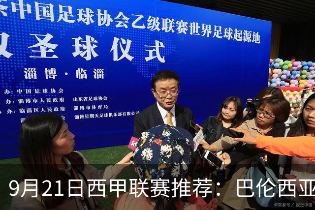 9月21日西甲联赛推荐：巴伦西亚VS皇家社会